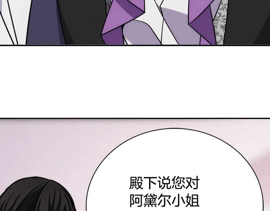 《阿黛尔的冷面公爵》第41话 什么是爱？ 第44页