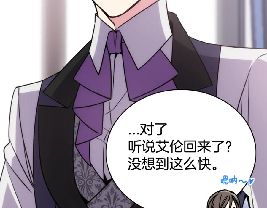 《阿黛尔的冷面公爵》第41话 什么是爱？ 第80页