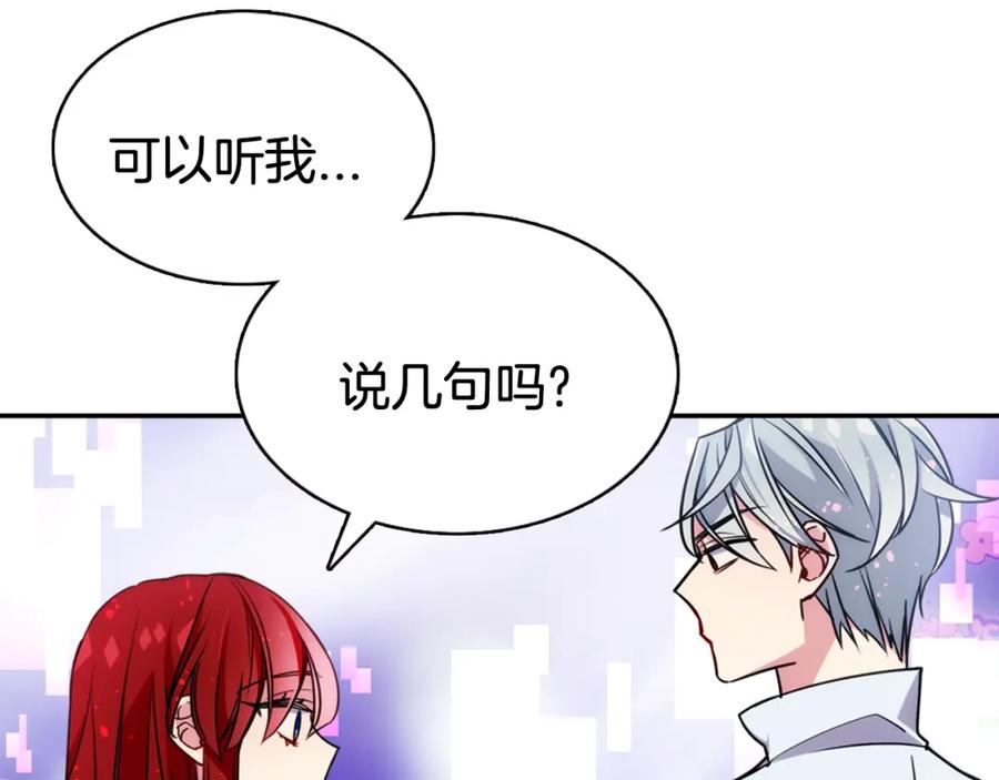 《阿黛尔的冷面公爵》第42话 另一种告白 第51页