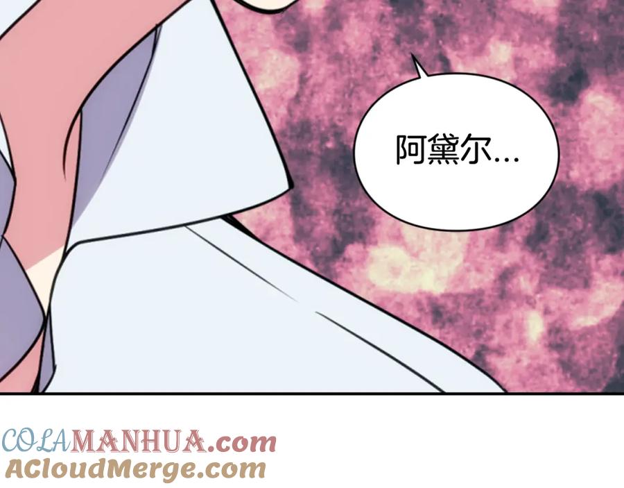 《阿黛尔的冷面公爵》第42话 另一种告白 第65页