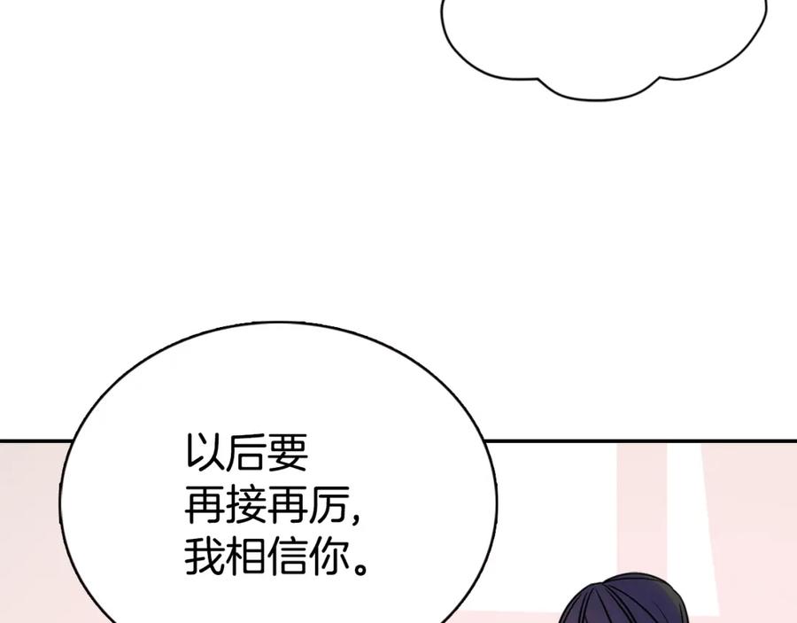 《阿黛尔的冷面公爵》第42话 另一种告白 第27页