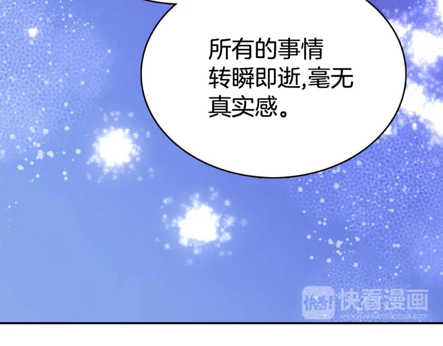 《阿黛尔的冷面公爵》第42话 另一种告白 第54页