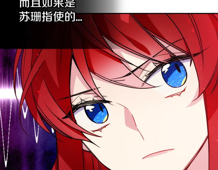 《阿黛尔的冷面公爵》第42话 另一种告白 第16页