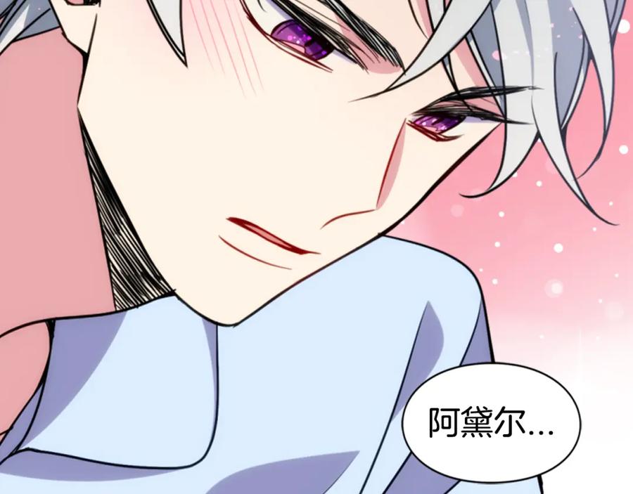 《阿黛尔的冷面公爵》第42话 另一种告白 第111页