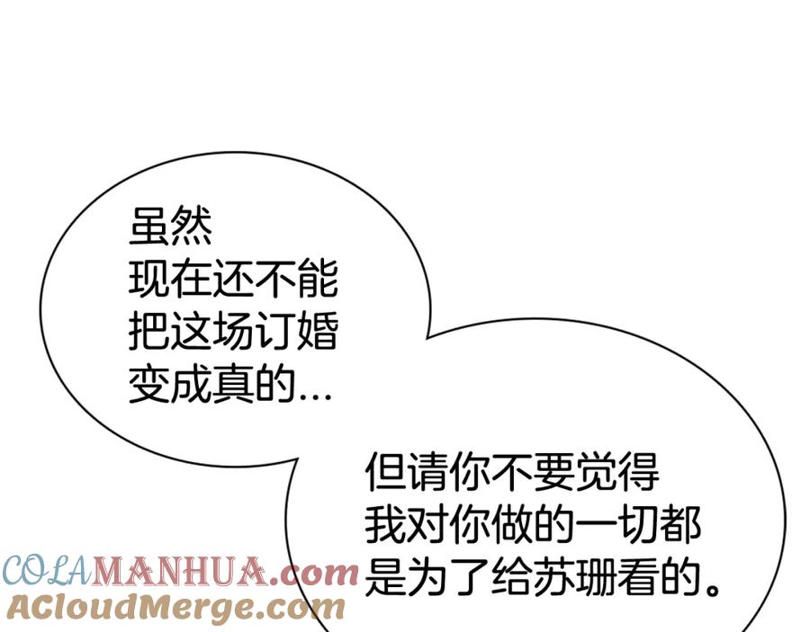 《阿黛尔的冷面公爵》第42话 另一种告白 第85页