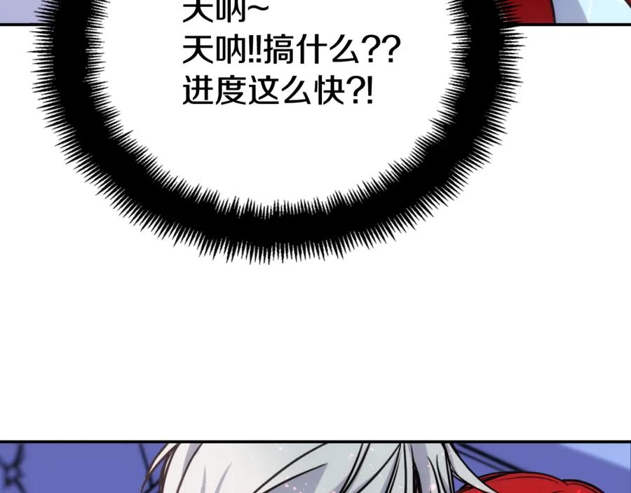 《阿黛尔的冷面公爵》第42话 另一种告白 第118页