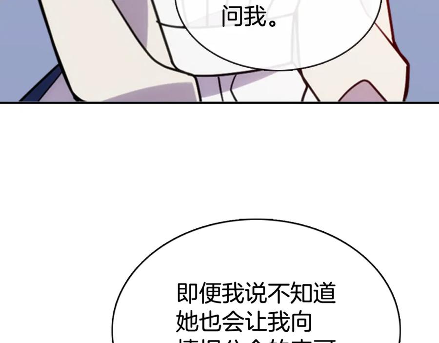 《阿黛尔的冷面公爵》第42话 另一种告白 第11页