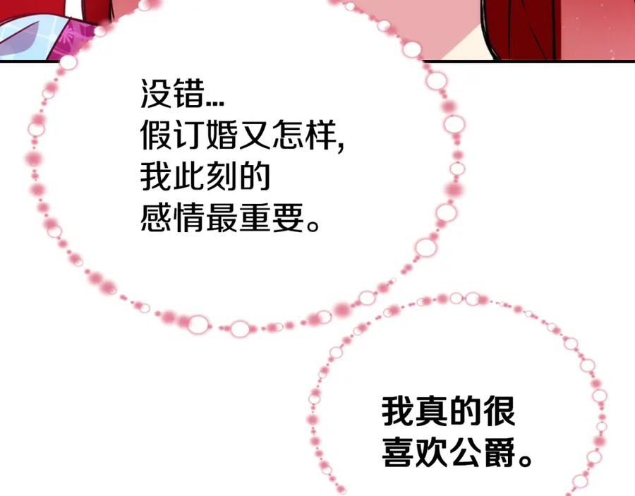 《阿黛尔的冷面公爵》第42话 另一种告白 第91页