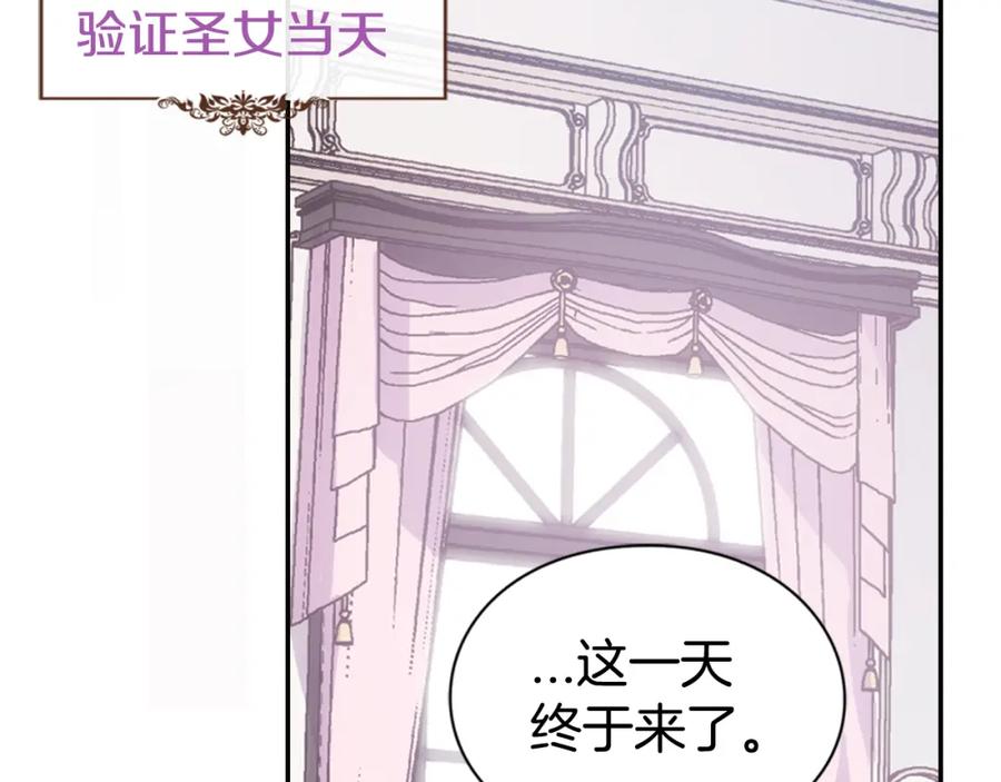 《阿黛尔的冷面公爵》第42话 另一种告白 第30页