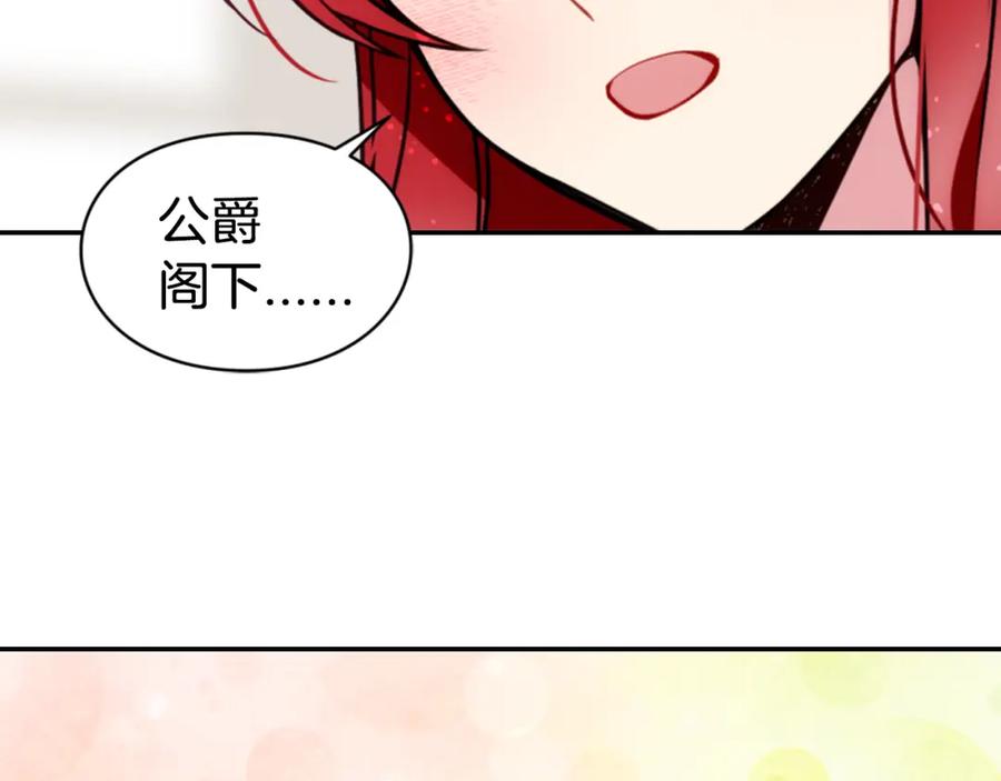 《阿黛尔的冷面公爵》第42话 另一种告白 第42页