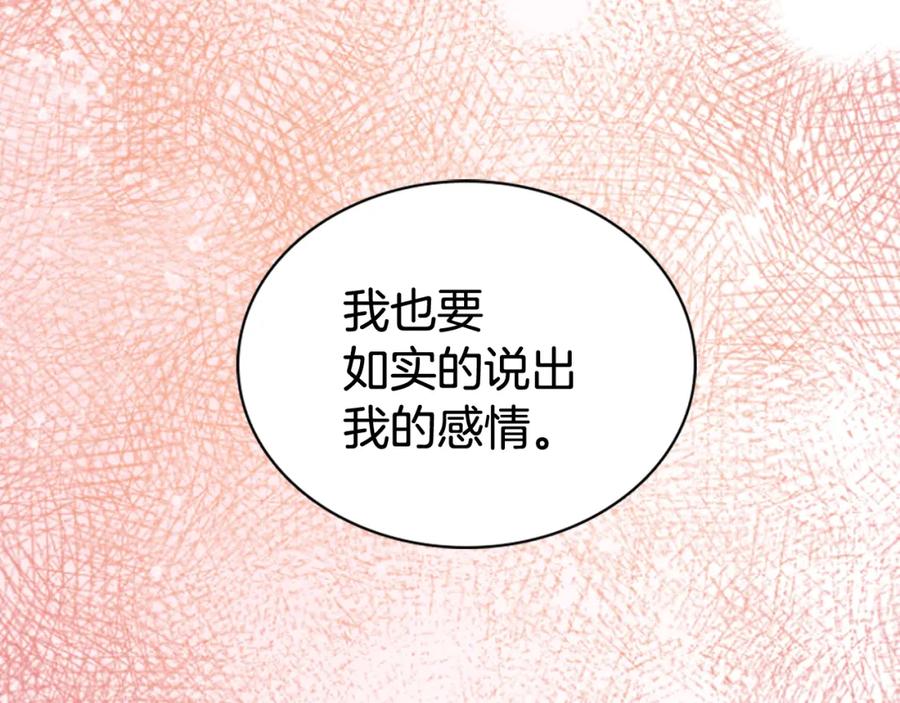 《阿黛尔的冷面公爵》第42话 另一种告白 第79页