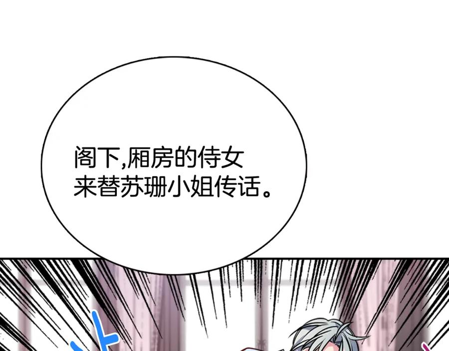 《阿黛尔的冷面公爵》第42话 另一种告白 第128页