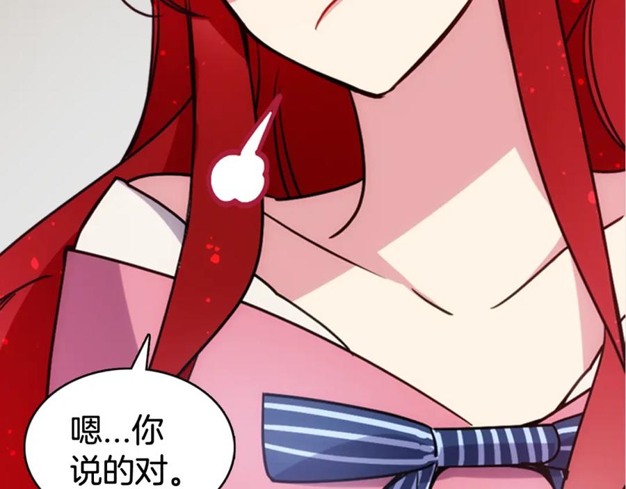 《阿黛尔的冷面公爵》第42话 另一种告白 第14页