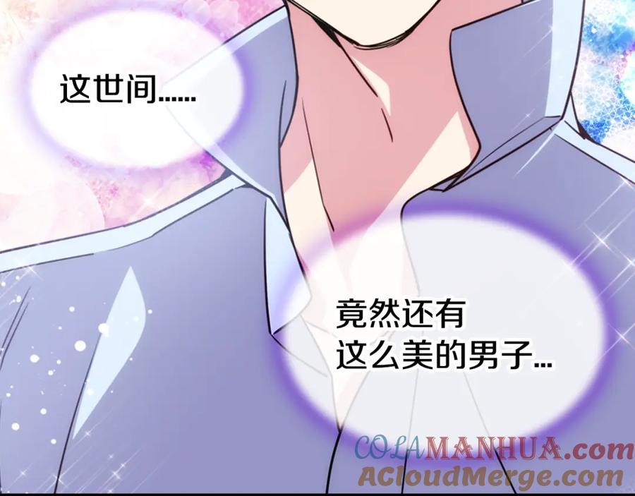 《阿黛尔的冷面公爵》第42话 另一种告白 第137页
