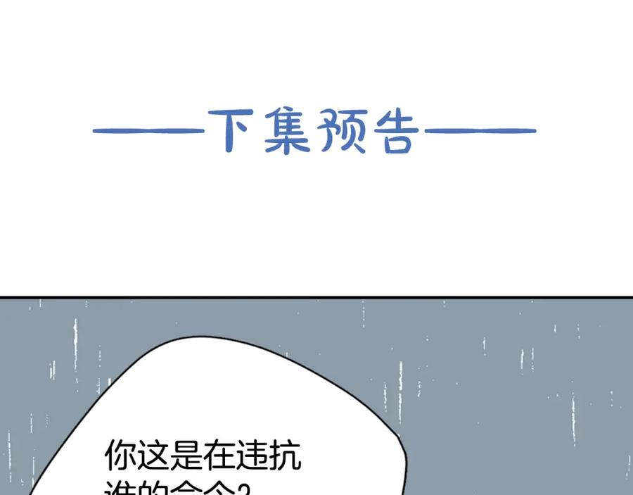 《阿黛尔的冷面公爵》第42话 另一种告白 第131页