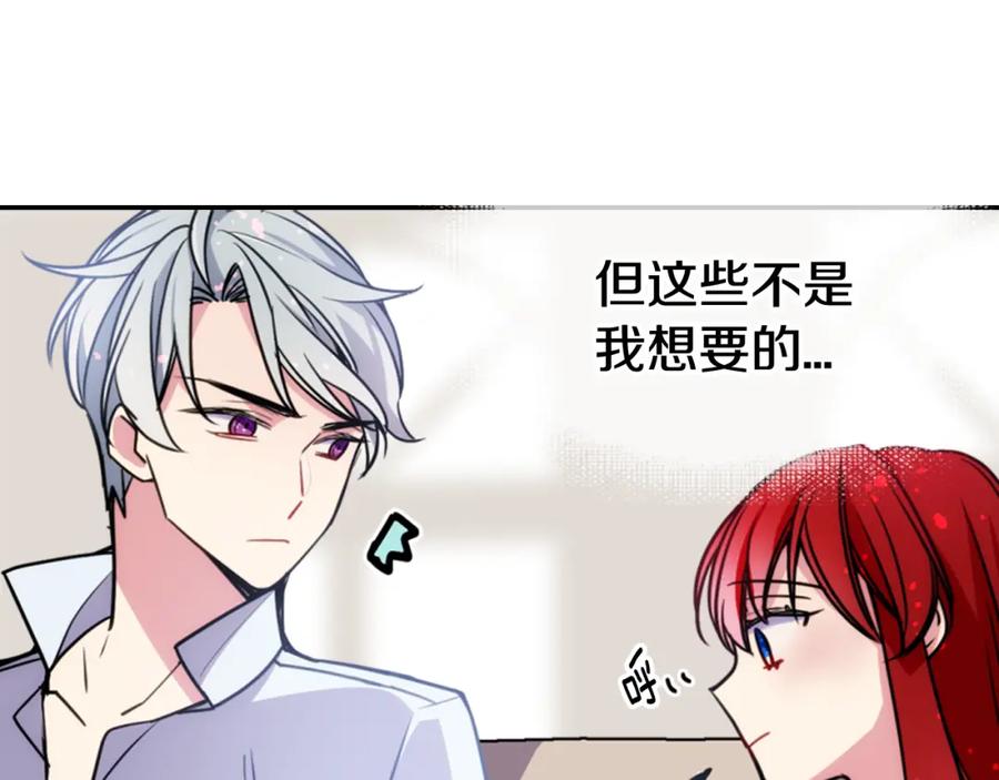 《阿黛尔的冷面公爵》第42话 另一种告白 第46页