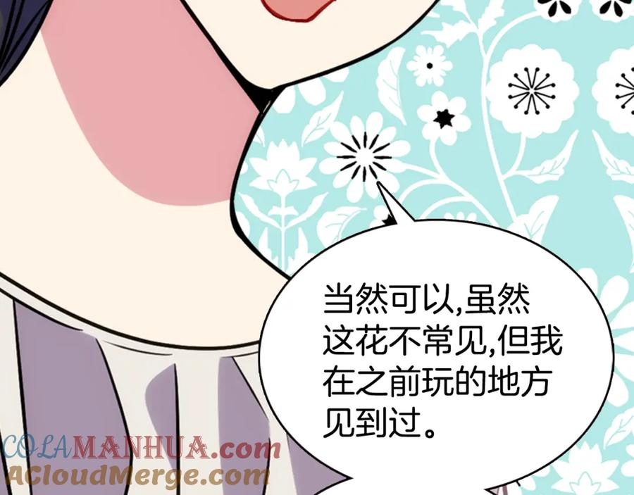 《阿黛尔的冷面公爵》第42话 另一种告白 第21页