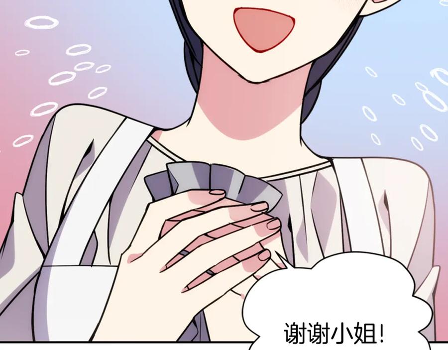 《阿黛尔的冷面公爵》第42话 另一种告白 第26页