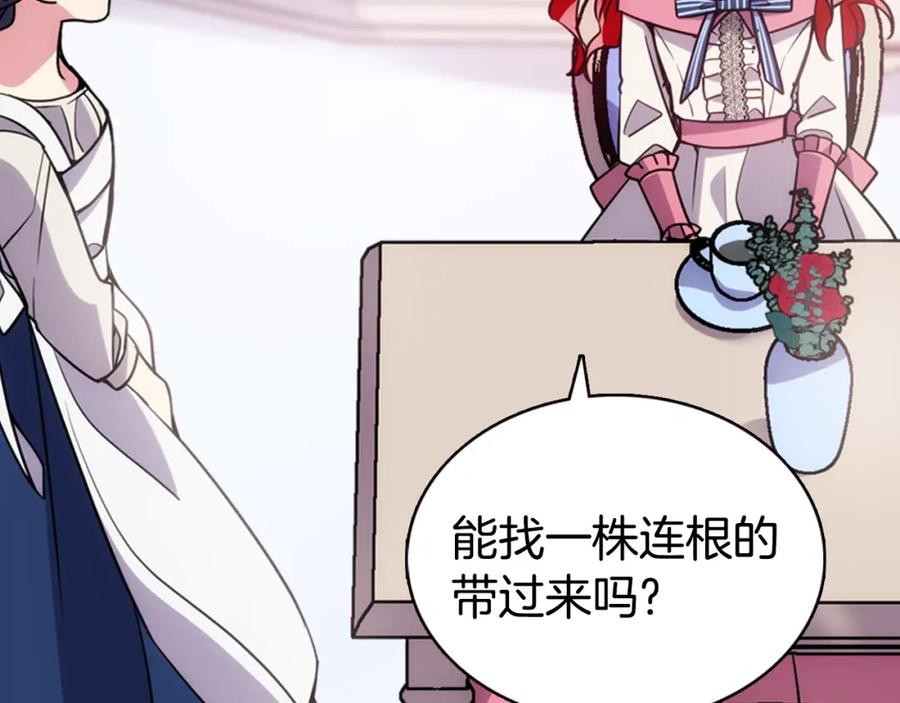 《阿黛尔的冷面公爵》第42话 另一种告白 第19页