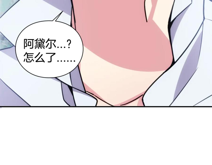 《阿黛尔的冷面公爵》第42话 另一种告白 第50页