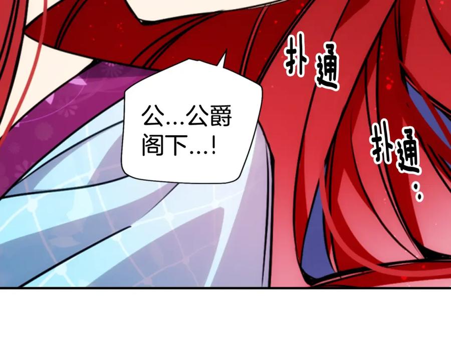 《阿黛尔的冷面公爵》第42话 另一种告白 第122页
