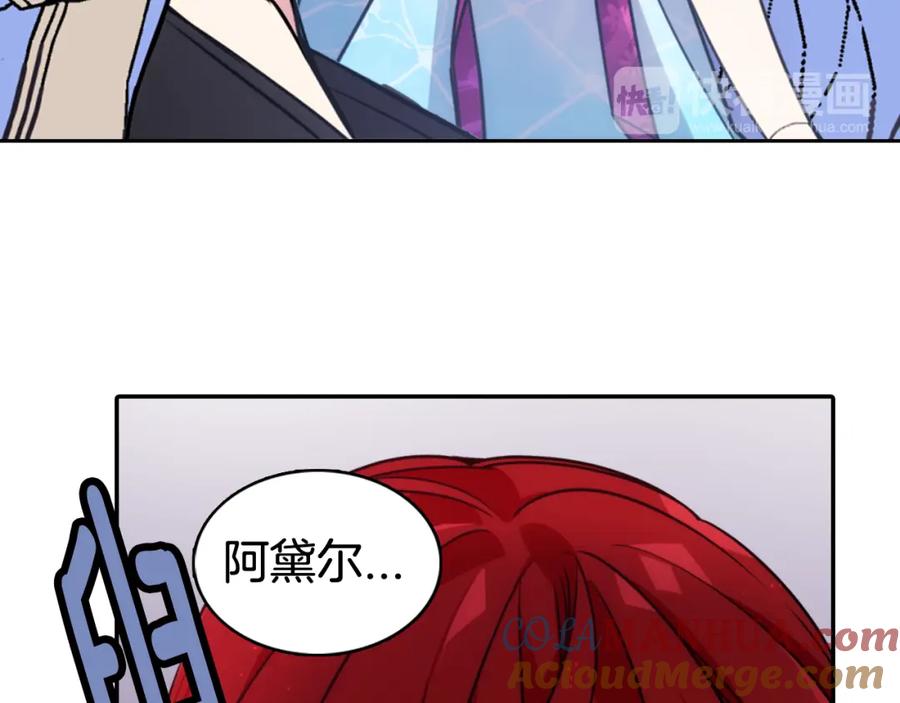 《阿黛尔的冷面公爵》第42话 另一种告白 第73页