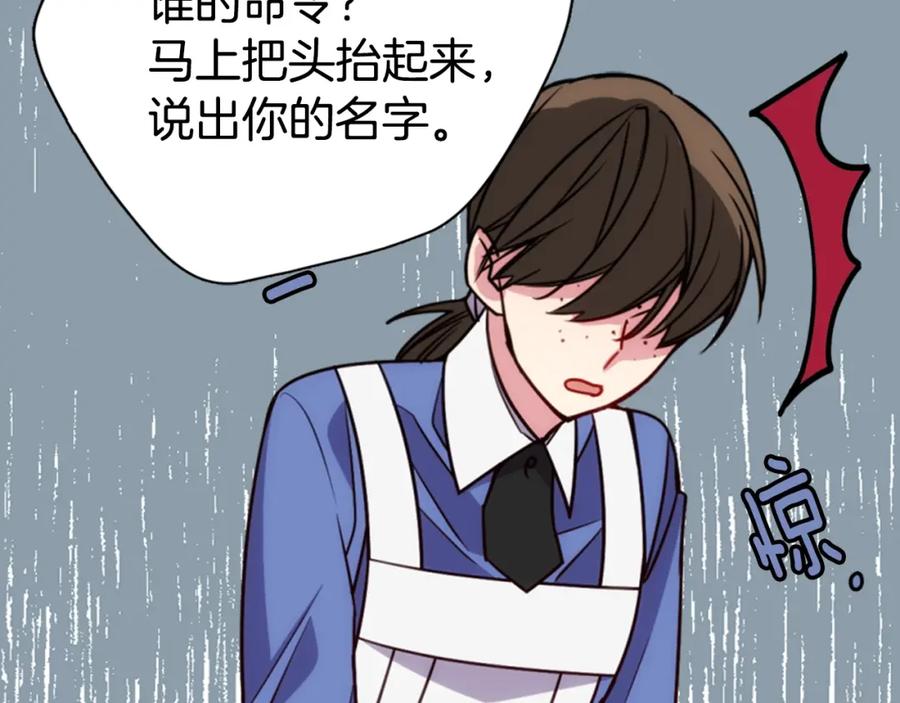 《阿黛尔的冷面公爵》第42话 另一种告白 第132页