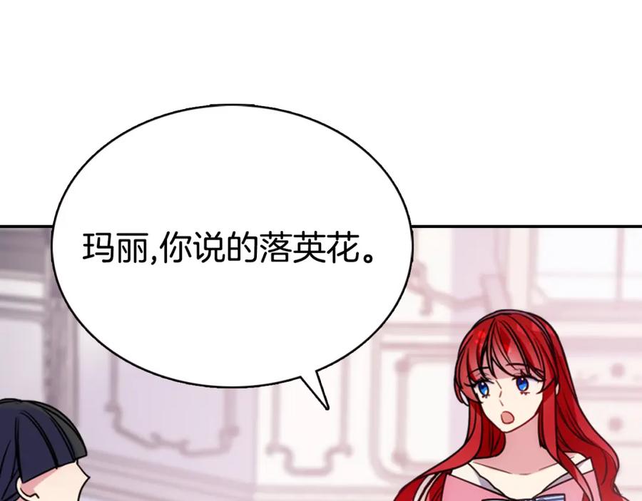 《阿黛尔的冷面公爵》第42话 另一种告白 第18页