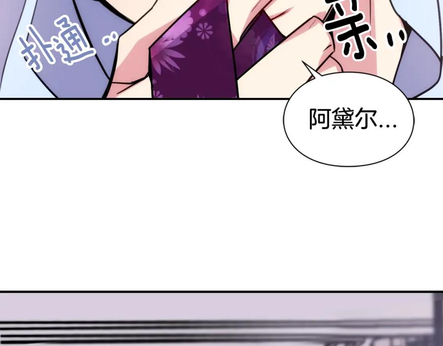 《阿黛尔的冷面公爵》第42话 另一种告白 第124页