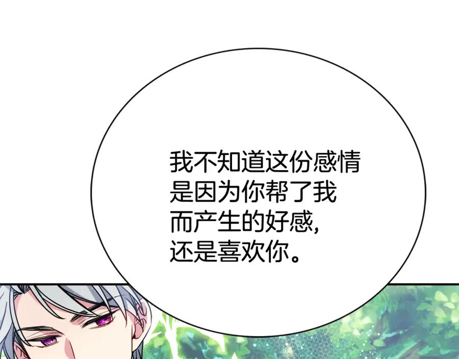 《阿黛尔的冷面公爵》第42话 另一种告白 第83页