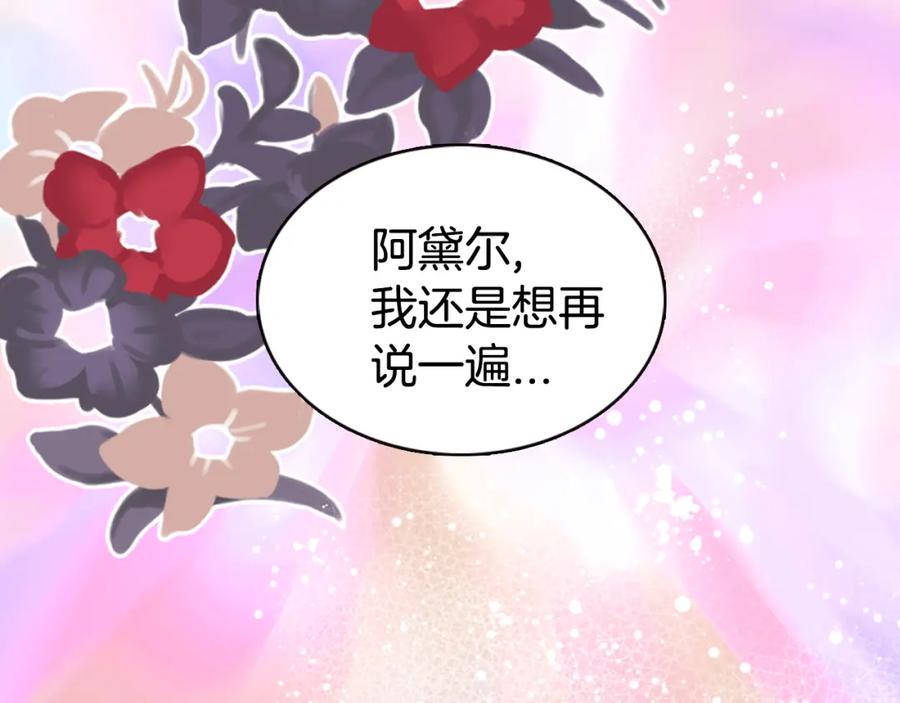 《阿黛尔的冷面公爵》第42话 另一种告白 第35页