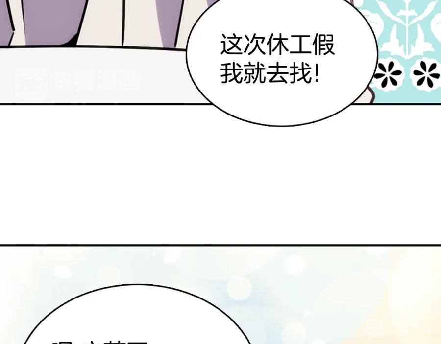 《阿黛尔的冷面公爵》第42话 另一种告白 第22页