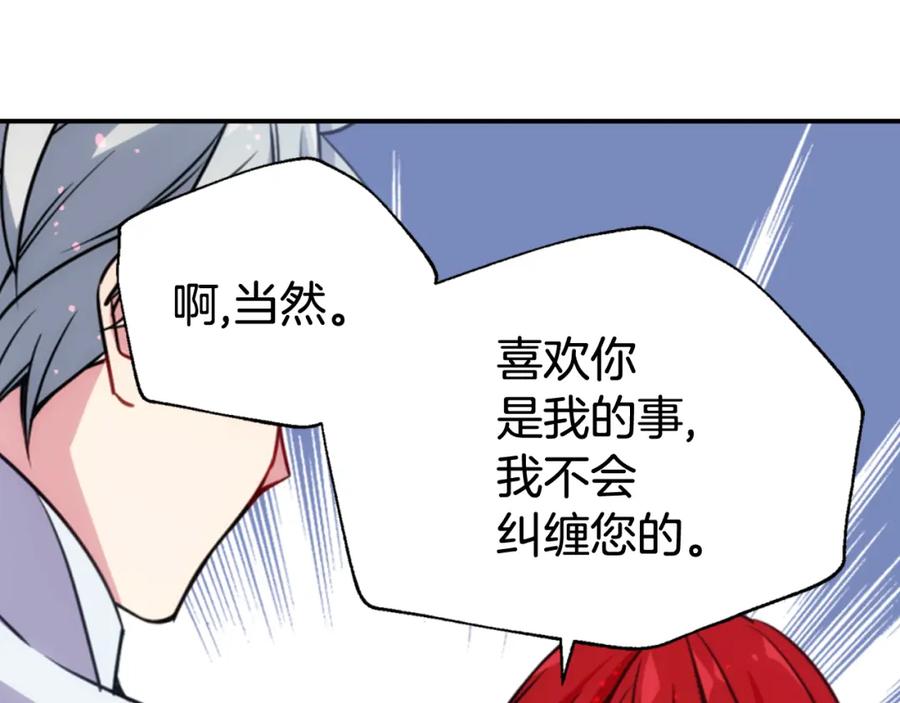 《阿黛尔的冷面公爵》第42话 另一种告白 第66页