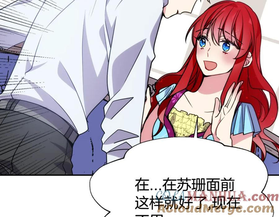 《阿黛尔的冷面公爵》第42话 另一种告白 第77页