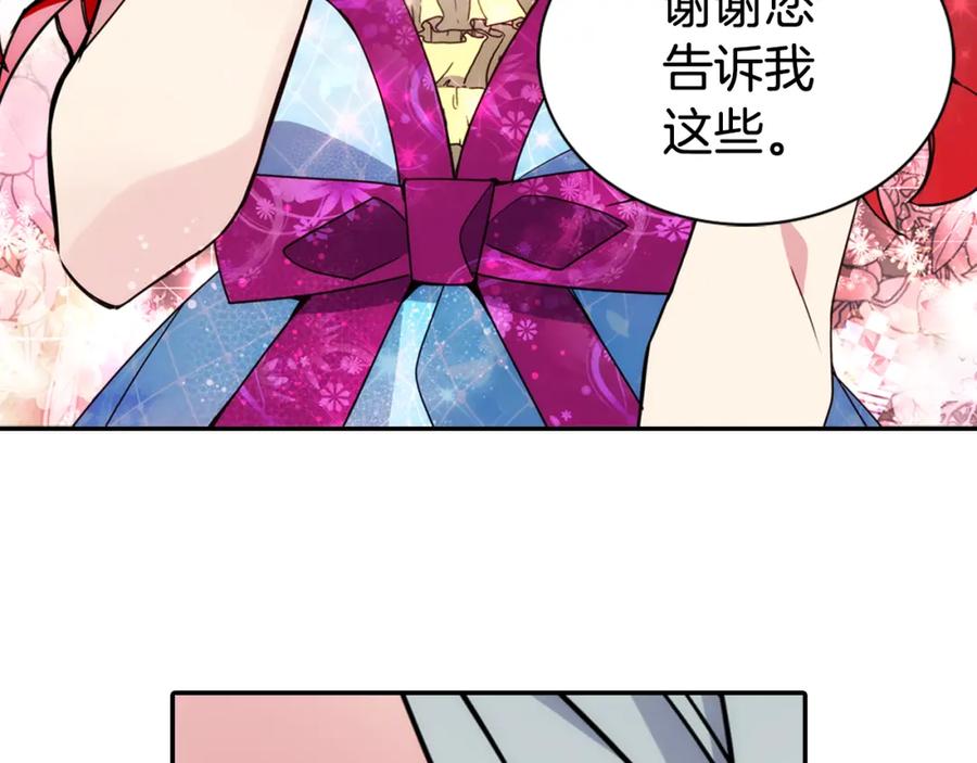 《阿黛尔的冷面公爵》第42话 另一种告白 第94页