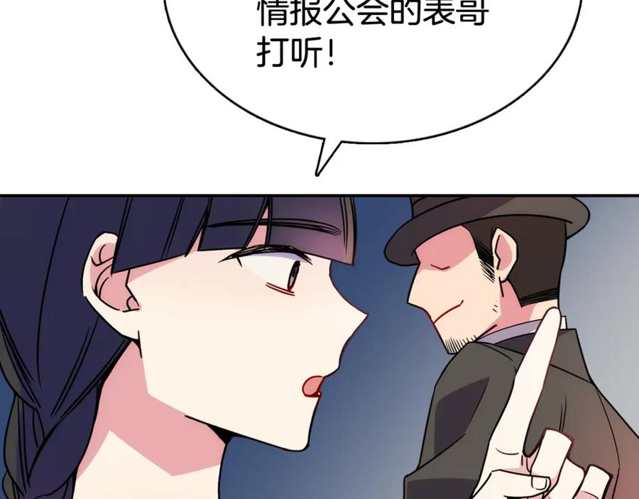 《阿黛尔的冷面公爵》第42话 另一种告白 第12页