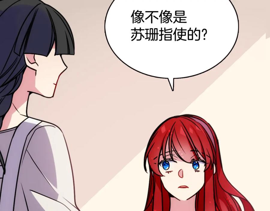 《阿黛尔的冷面公爵》第42话 另一种告白 第7页