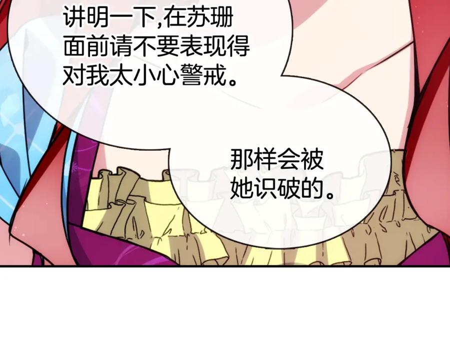 《阿黛尔的冷面公爵》第42话 另一种告白 第70页