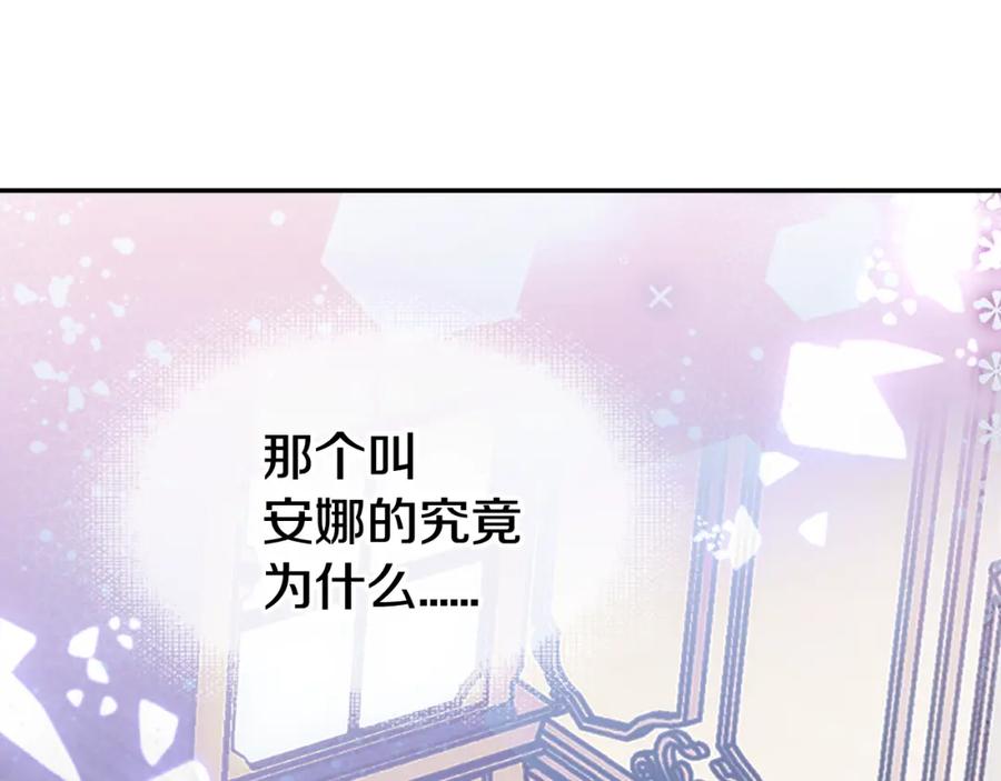 《阿黛尔的冷面公爵》第42话 另一种告白 第4页