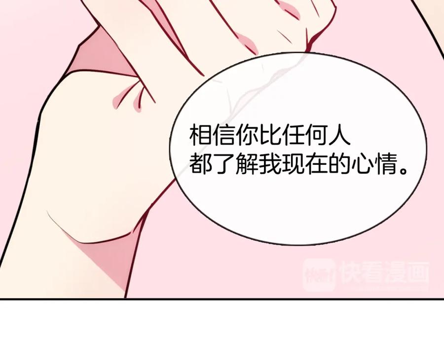 《阿黛尔的冷面公爵》第42话 另一种告白 第38页