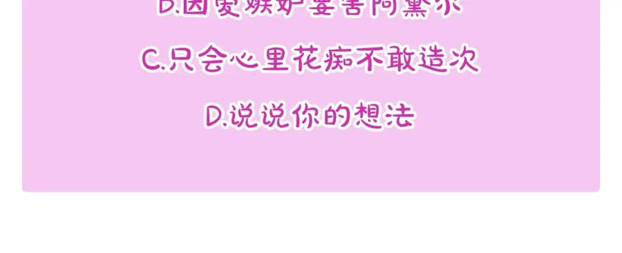 《阿黛尔的冷面公爵》第42话 另一种告白 第139页
