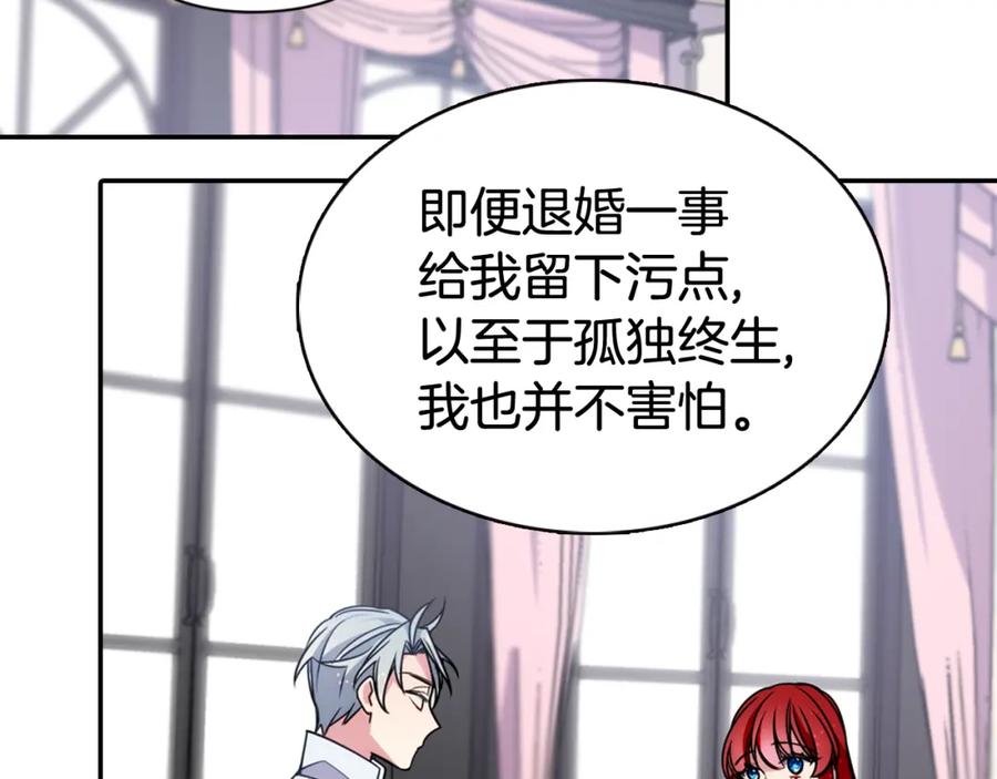 《阿黛尔的冷面公爵》第42话 另一种告白 第58页