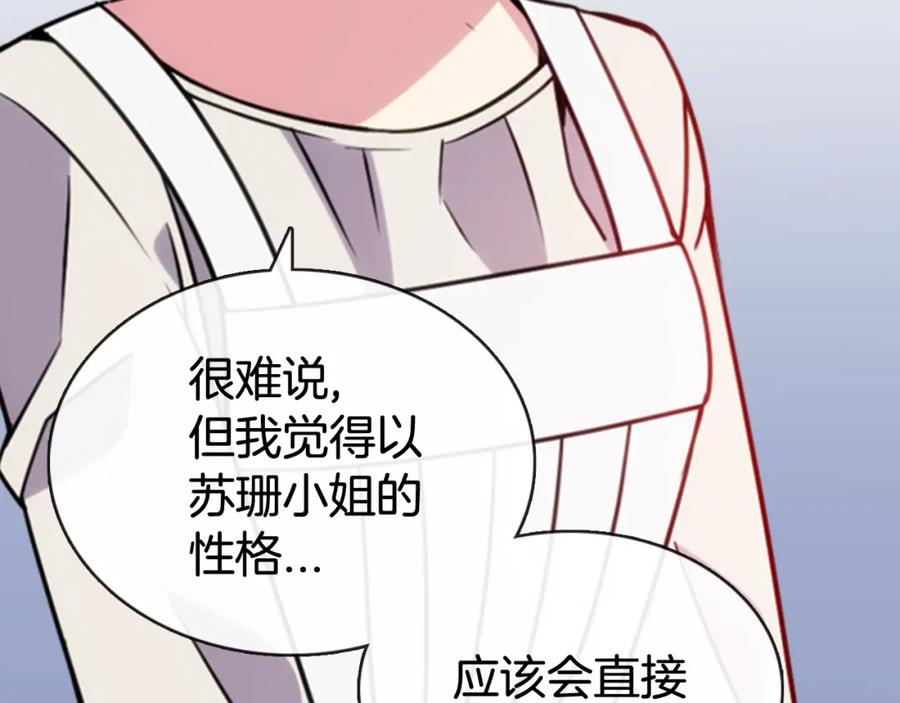 《阿黛尔的冷面公爵》第42话 另一种告白 第10页