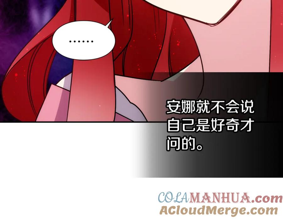《阿黛尔的冷面公爵》第42话 另一种告白 第17页