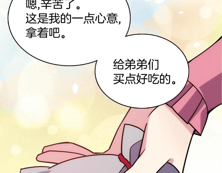 《阿黛尔的冷面公爵》第42话 另一种告白 第23页