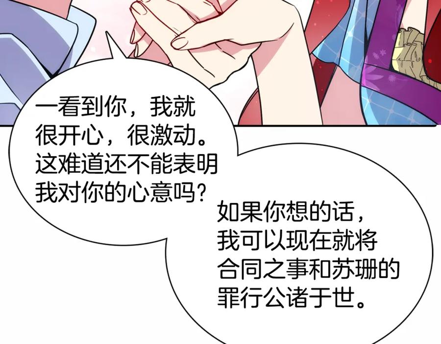 《阿黛尔的冷面公爵》第43话 什么样的感情？ 第82页