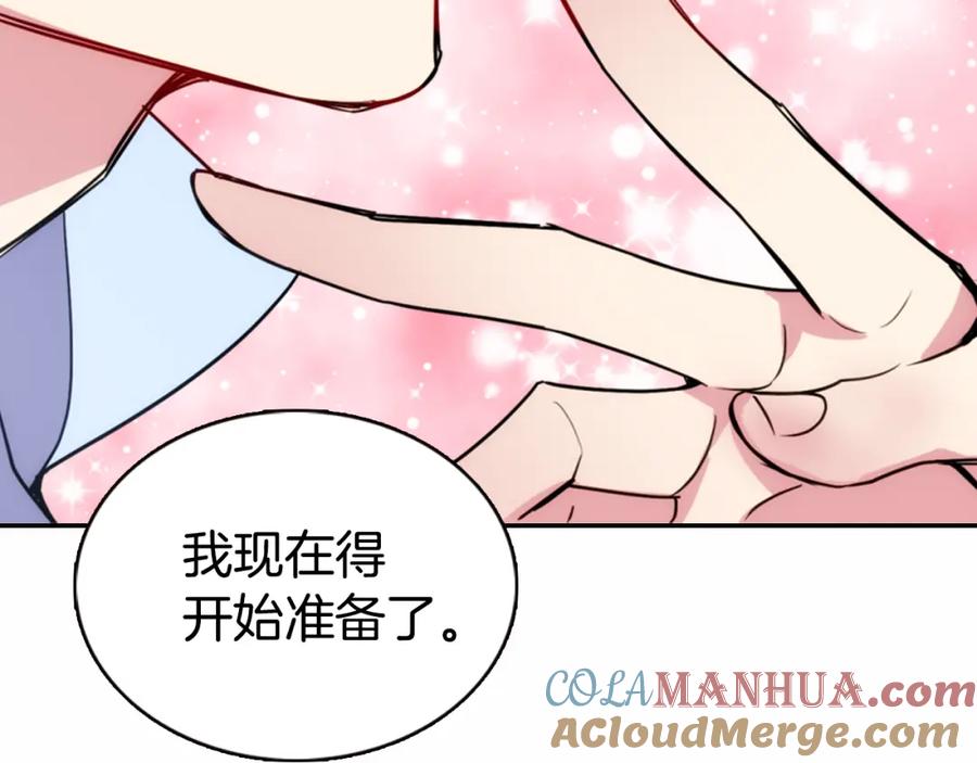 《阿黛尔的冷面公爵》第43话 什么样的感情？ 第113页
