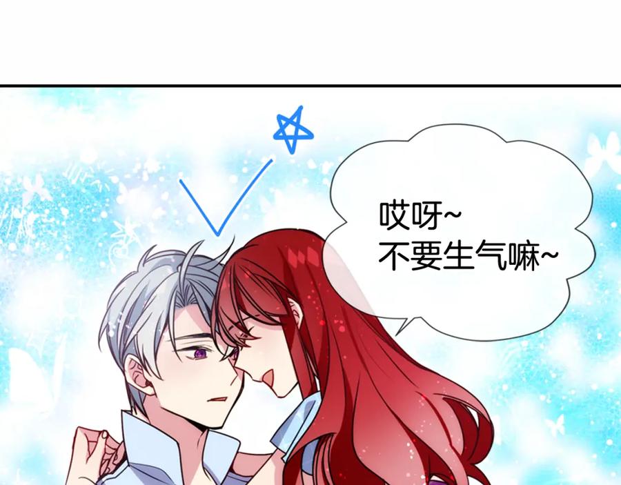 《阿黛尔的冷面公爵》第43话 什么样的感情？ 第119页