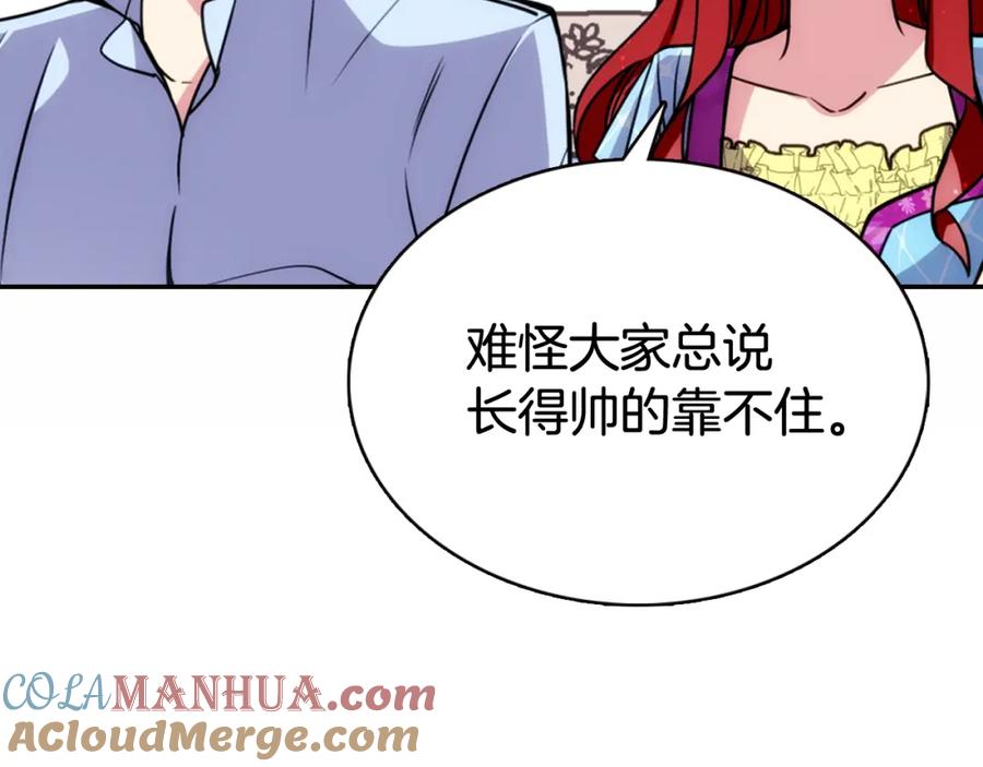 《阿黛尔的冷面公爵》第43话 什么样的感情？ 第57页
