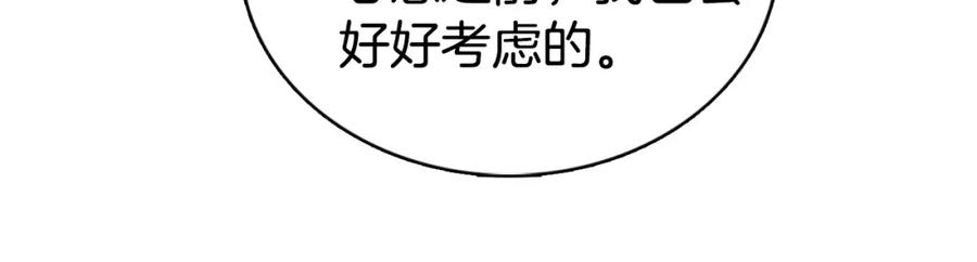 《阿黛尔的冷面公爵》第43话 什么样的感情？ 第90页